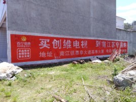大荔县墙体广告公司全面解决农村墙体广告痛点