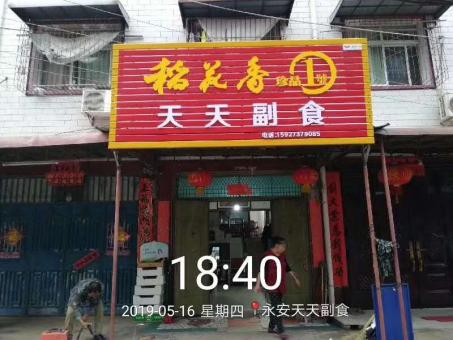 大荔县的门店生意好坏 差距从门头招牌开始