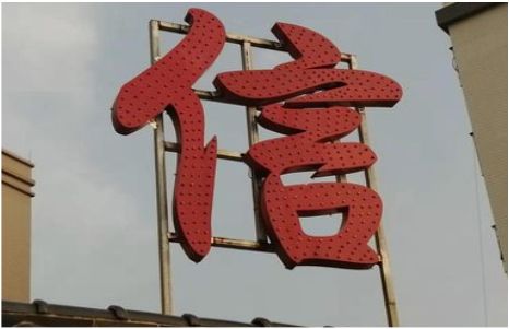 大荔县发光字怎么做防水处理？