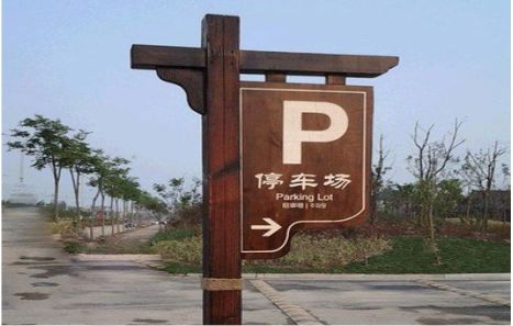 大荔县制作标识牌需要注意什么？