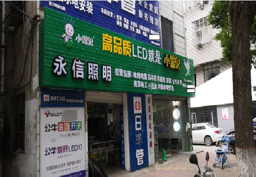 大荔县喷绘布门头招牌制作过程