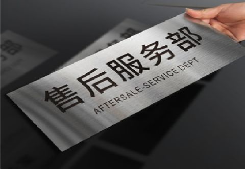 大荔县不锈钢腐蚀牌的制作方法。