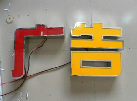 大荔县发光字选择轻薄的材料，效果会更好。