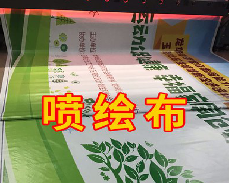 大荔县喷绘布有多少种类？